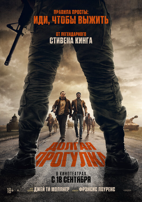 Долгая прогулка - постер
